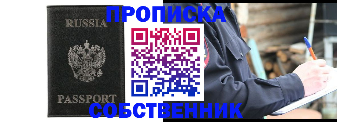 прописка штамп в Верхней Пышме